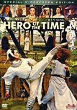 "Hero Of The Time" a.k.a. (Yi dai ying hao) (1979)