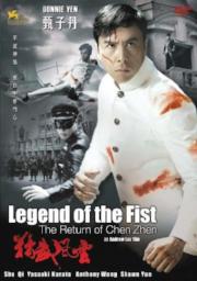 Legend of the Fist: The Return of Chen Zhen a.k.a. kung fu movie DVD Shaw Brothers martial arts film Hong Kong cinema