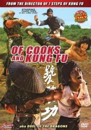 Of Cooks And Kung Fu a.k.a. kung fu movie DVD Shaw Brothers martial arts film Hong Kong cinema