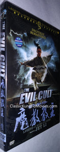 "Kung Fu Cult Master" a.k.a. (Yi tian tu long ji zhi mo jiao jiao zhu) (1993)