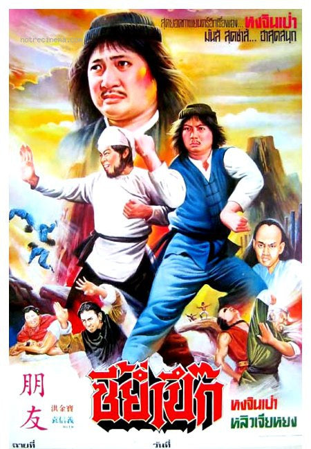 nan kung fu movie DVD Shaw Brothers martial arts film Hong Kong cinema