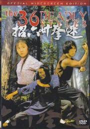 36 Deadly Styles a.k.a. kung fu movie DVD Shaw Brothers martial arts film Hong Kong cinema