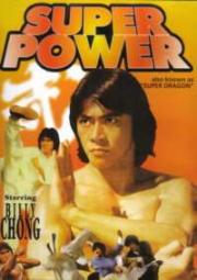 Super Power kung fu movie DVD Shaw Brothers martial arts film Hong Kong cinema