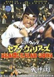 "Beach Of The War Gods" a.k.a. (Zhan shen tan) (1973) - Classic Kung Fu Movies