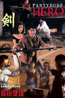 Pantyhose Hero .a.k.a. 脂粉雙雄 /脂粉双雄 kung fu movie DVD Shaw Brothers martial arts film Hong Kong cinema