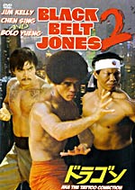 Black Belt Jones 2: a.k.a kung fu movie DVD Shaw Brothers martial arts film Hong Kong cinema
