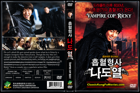 Vampire Cop Ricky A.K.A. Vampire Cop, Ricky • 흡혈형사 나도열 (2006)