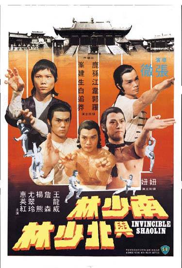 Unbeatable Dragon AKA Invincible Shaolin • 南少林與北少林 (1978)