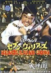 "Beach Of The War Gods" a.k.a. (Zhan shen tan) (1973)
