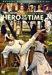 Hero Of The Time a.k.a. kung fu movie DVD Shaw Brothers martial arts film Hong Kong cinema