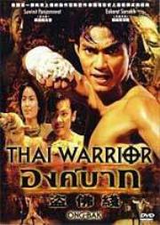 Ong-Bak: Muay Thai Warrior kung fu movie DVD Shaw Brothers martial arts film Hong Kong cinema