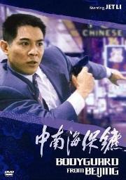 Bodyguard From Beijing a.k.a. kung fu movie DVD Shaw Brothers martial arts film Hong Kong cinema