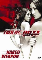 Naked Weapon a.k.a. kung fu movie DVD Shaw Brothers martial arts film Hong Kong cinema