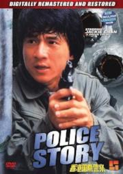 Police Story a.k.a. kung fu movie DVD Shaw Brothers martial arts film Hong Kong cinema