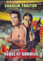 Shaolin Traitor kung fu movie DVD Shaw Brothers martial arts film Hong Kong cinema