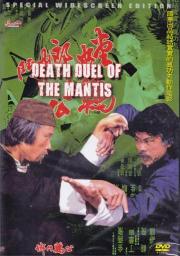 Death Duel Of The Mantis a.k.a. kung fu movie DVD Shaw Brothers martial arts film Hong Kong cinema