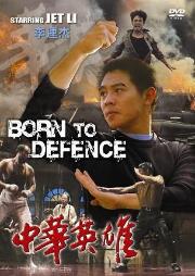 Born To Defence a.k.a. kung fu movie DVD Shaw Brothers martial arts film Hong Kong cinema
