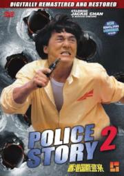 Police Story 2 a.k.a. kung fu movie DVD Shaw Brothers martial arts film Hong Kong cinema