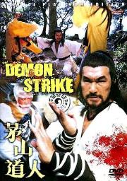 Demon Strike a.k.a. kung fu movie DVD Shaw Brothers martial arts film Hong Kong cinema