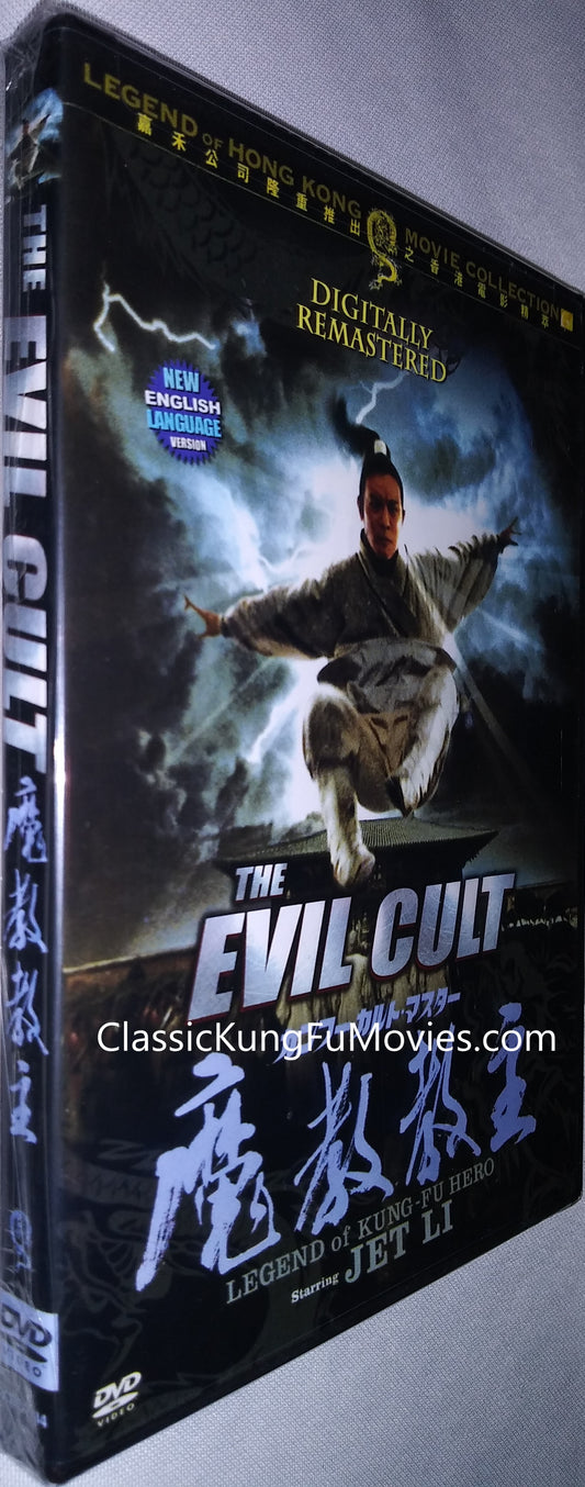 Kung Fu Cult Master a.k.a. kung fu movie DVD Shaw Brothers martial arts film Hong Kong cinema