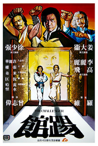 "The Deadly Challenger" a.k.a. The Challenger (1979)