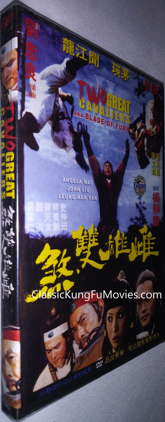 Two Great Cavaliers a.k.a. kung fu movie DVD Shaw Brothers martial arts film Hong Kong cinema