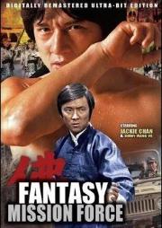 Fantasy Mission Force kung fu movie DVD Shaw Brothers martial arts film Hong Kong cinema