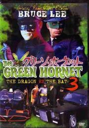 Green Hornet 3 - The Dragon Vs The Bat #3 kung fu movie DVD Shaw Brothers martial arts film Hong Kong cinema