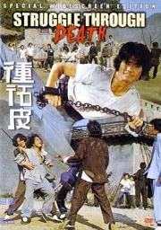Struggle Through Death kung fu movie DVD Shaw Brothers martial arts film Hong Kong cinema
