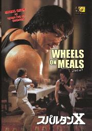 Wheels on Meals a.k.a. kung fu movie DVD Shaw Brothers martial arts film Hong Kong cinema