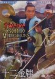 Twelve Gold Medallions a.k.a. kung fu movie DVD Shaw Brothers martial arts film Hong Kong cinema